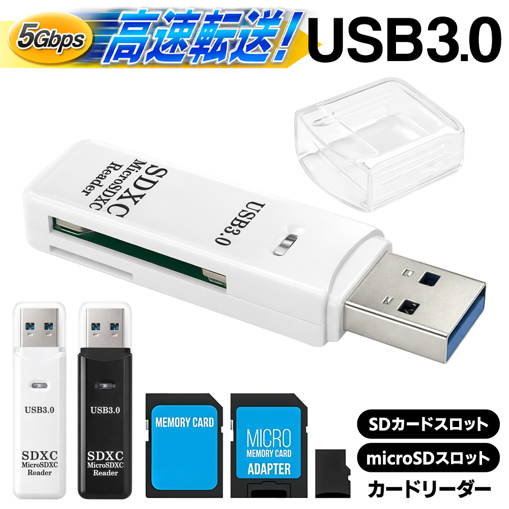 カードリーダー usb3.0 高速 2-in-1 SD microSD SDHC SDXC microSDHC