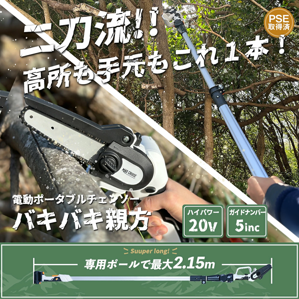 即納】電動 チェーンソー セット 充電式 軽量 二刀流 ハンディ 高枝式