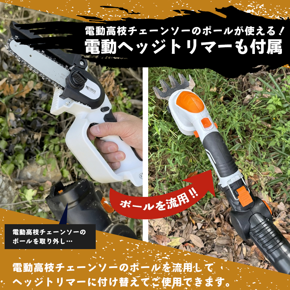 即納】電動 チェーンソー セット 充電式 軽量 二刀流 ハンディ 高枝式