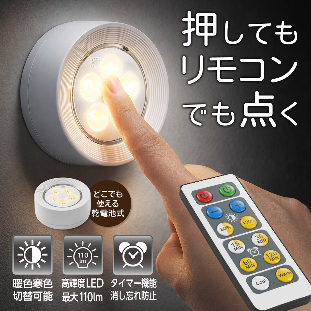 LEDライト リモコン付 タッチライト 調光 3色調色 昼白色 電球色