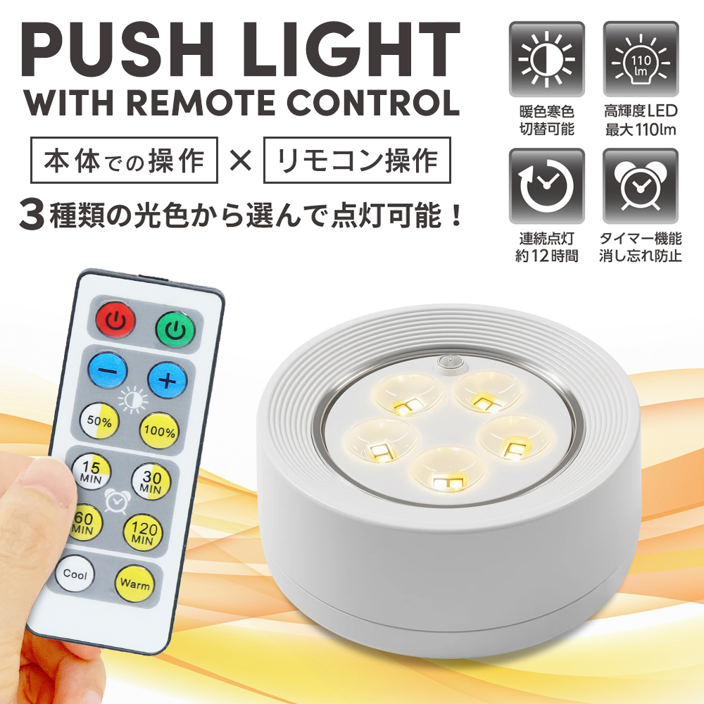 LEDライト リモコン付 タッチライト 調光 3色調色 昼白色 電球色