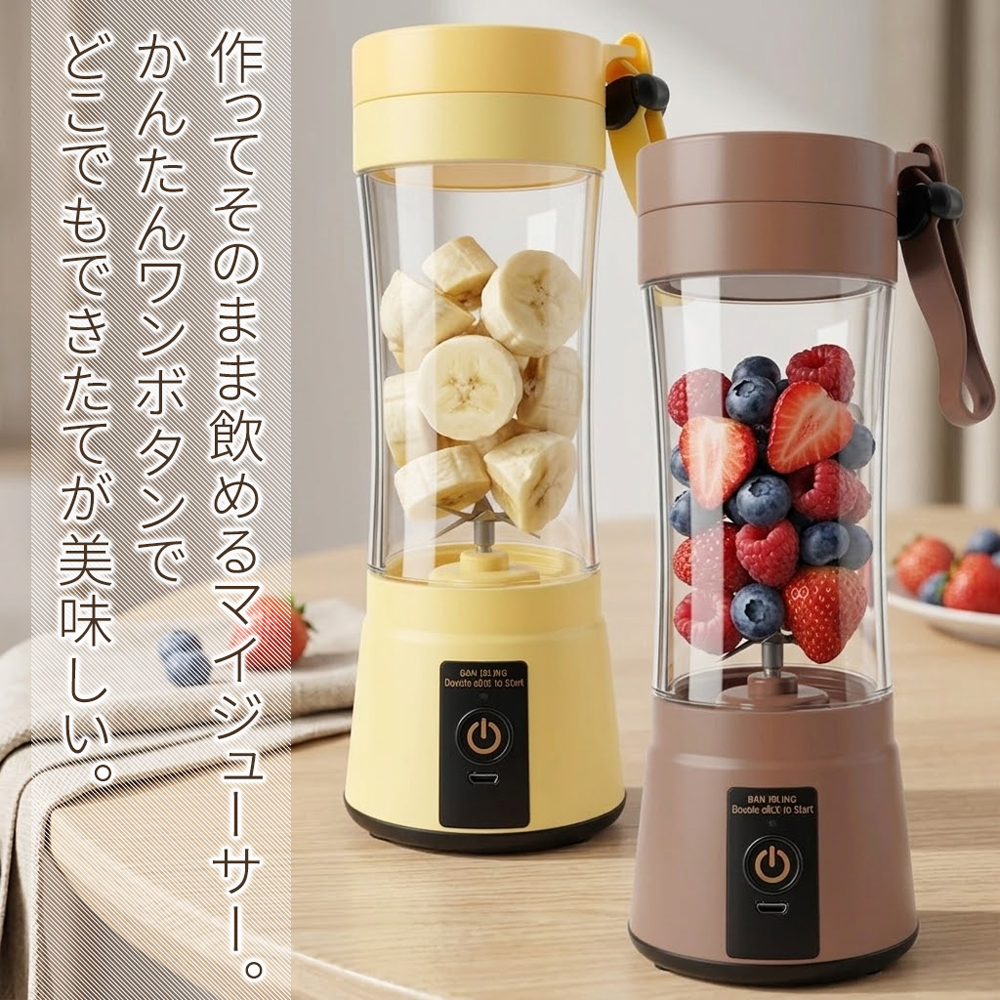 【新品未使用】ポータブルミキサー 充電式 ジューサー クリーム色 ジューサー ハンドブレンダー USB 充電式 コードレス 電動 ミキサー