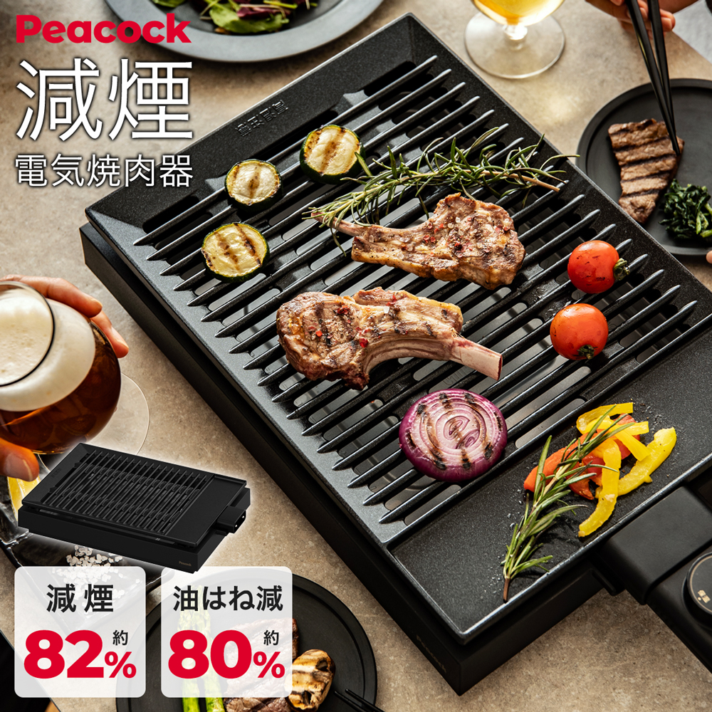 ピーコック魔法瓶工業 ホットプレート 焼肉プレート 煙少ない Peacock