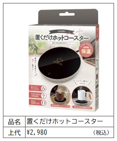 置くだけ保温】カップウォーマー 保温コースター USB電源 コーヒー