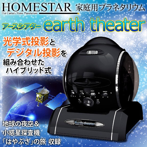 送料無料 セガトイズ 家庭用プラネタリウム ハイブリッド式投影(光学式