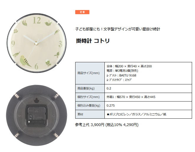 壁掛け時計 インテリア 掛け時計 置き時計 20cm かわいい 小鳥 インコ