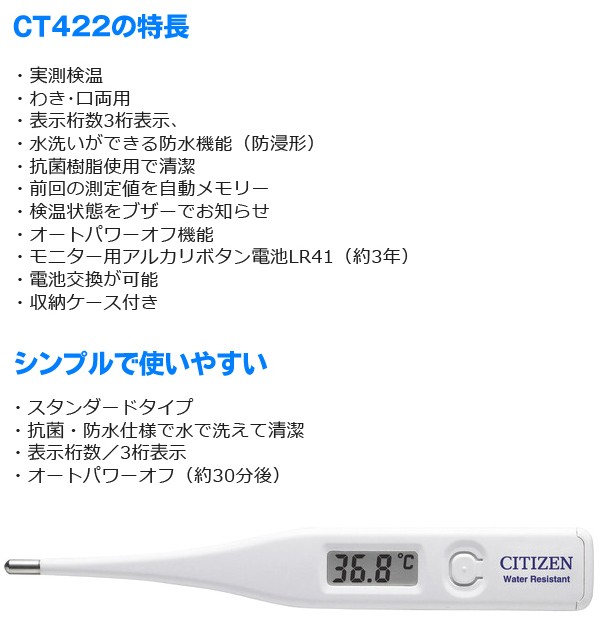 電子体温計 CITIZEN シチズン CT422 - 救急