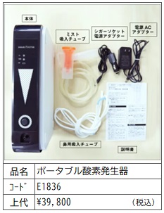 クーポンで12,500円】酸素発生器 ポータブル酸素発生器 コンパクト A4