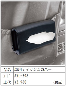 車用 ティッシュカバー 革調 クリップ式 車載 ティッシュケース レザー
