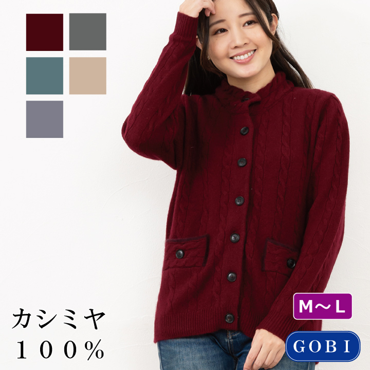 【送料無料】【カシミヤ１００％試験鑑定証明済】レディース　地厚　カーディガン　防寒　ニット　カシミア１００％ 送料無料】【カシミヤ100％試験鑑定証明済】レディース 地厚
