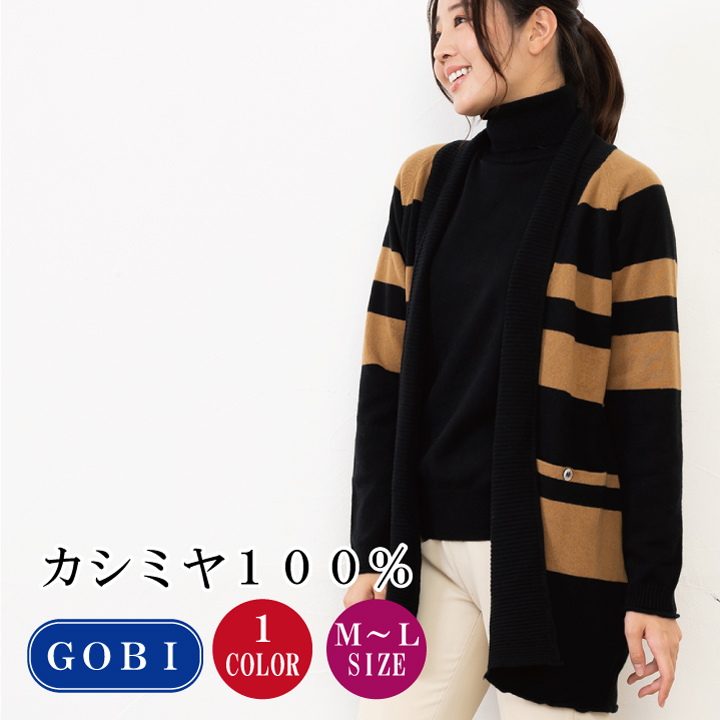 【送料無料】【カシミヤ１００％試験鑑定証明済】レディース 着流し ボーダー ロングカーディガン 防寒 ニット カシミア１００％ 送料無料】【カシミヤ100％試験鑑定証明済】レディース