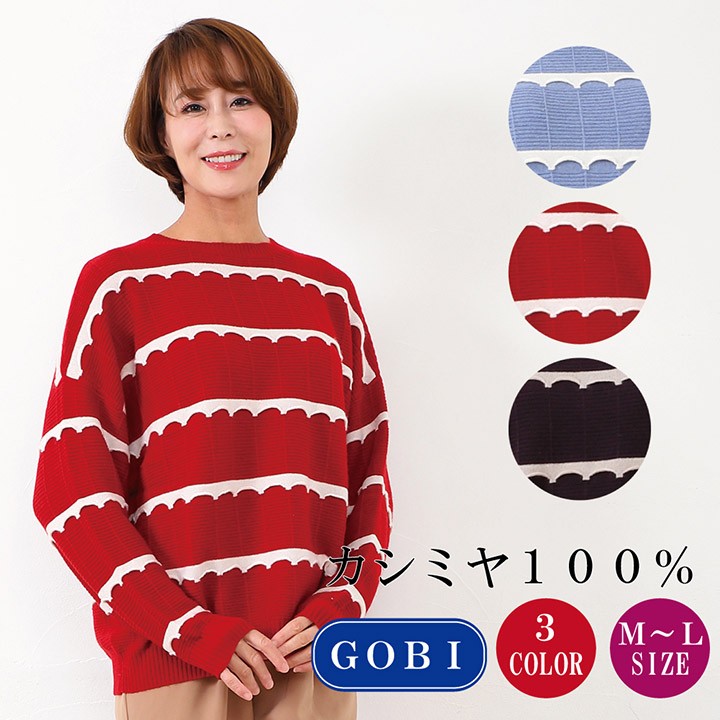 【カシミヤ１００％試験鑑定済】【送料無料】カシミヤ１００％波柄セーター(M〜L)(1701) カシミヤ100％試験鑑定済】【送料無料】カシミヤ100％波柄