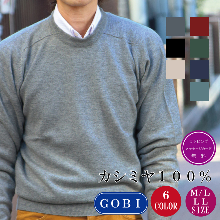 送料無料】【カシミヤ100％試験鑑定証明済】メンズ クルー