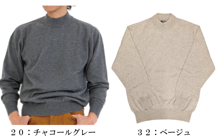 送料無料】【カシミヤ100％試験鑑定証明済】メンズ ハイネック