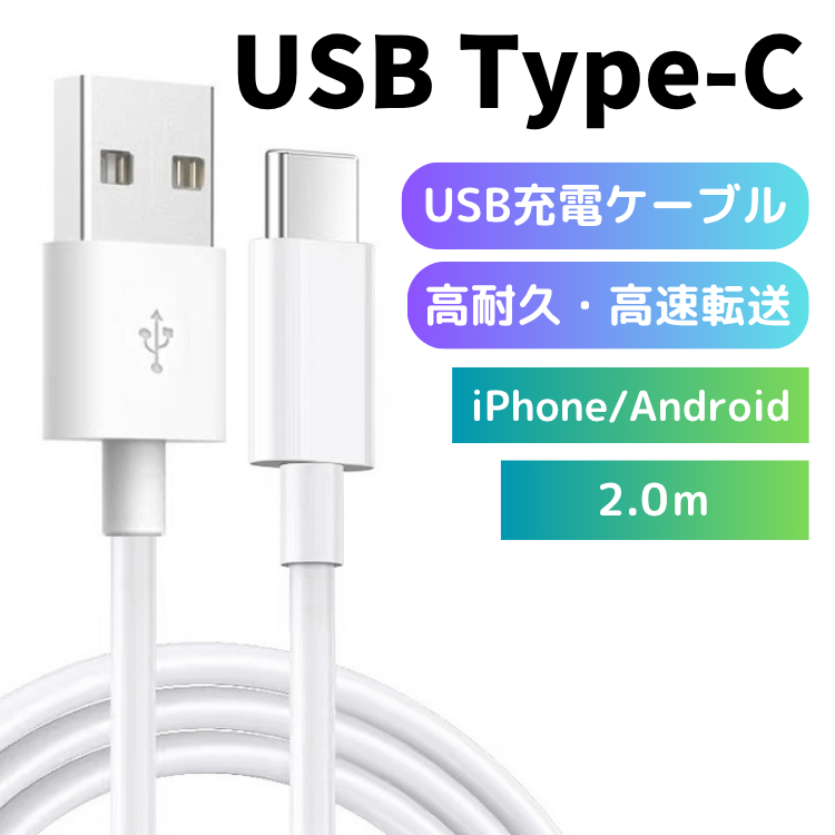 USB Type-C ケーブル iPhone 充電ケーブル タイプC ケーブル iPhone17 iPhone16 ケーブル typec 2m 1m 1.5m 0.25m android |  | 04