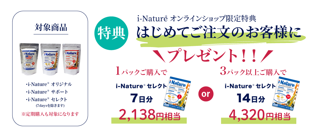 売れ筋新商品 アンチドーピング i-Nature セレクト お得な3本セット 無添加 天然成分100% 葉酸400μg 高濃度マルチビタミン 高濃度ミネラル アイネイチャー アンチドーピング i-Nature・オリジナル サプリ マルチビタミン ミネラル 高濃度 無添加 天然成分100% 葉酸400μg 妊活 アイネイチャー