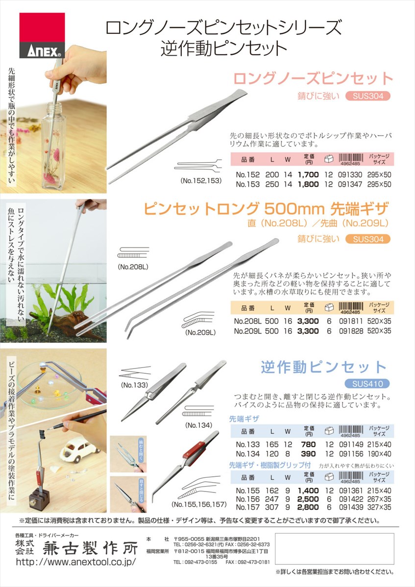 ANEX 在庫数1 ANEX 134i つまむと開き、放すと閉じる 逆作動