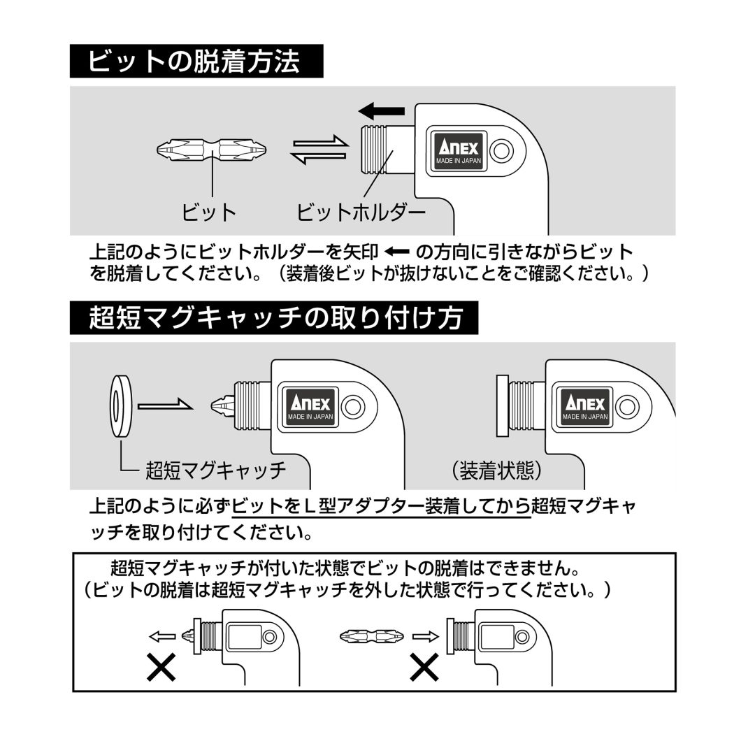 ANEX AKL571 電動ドライバー 用 18V インパクト対応 剛短L型