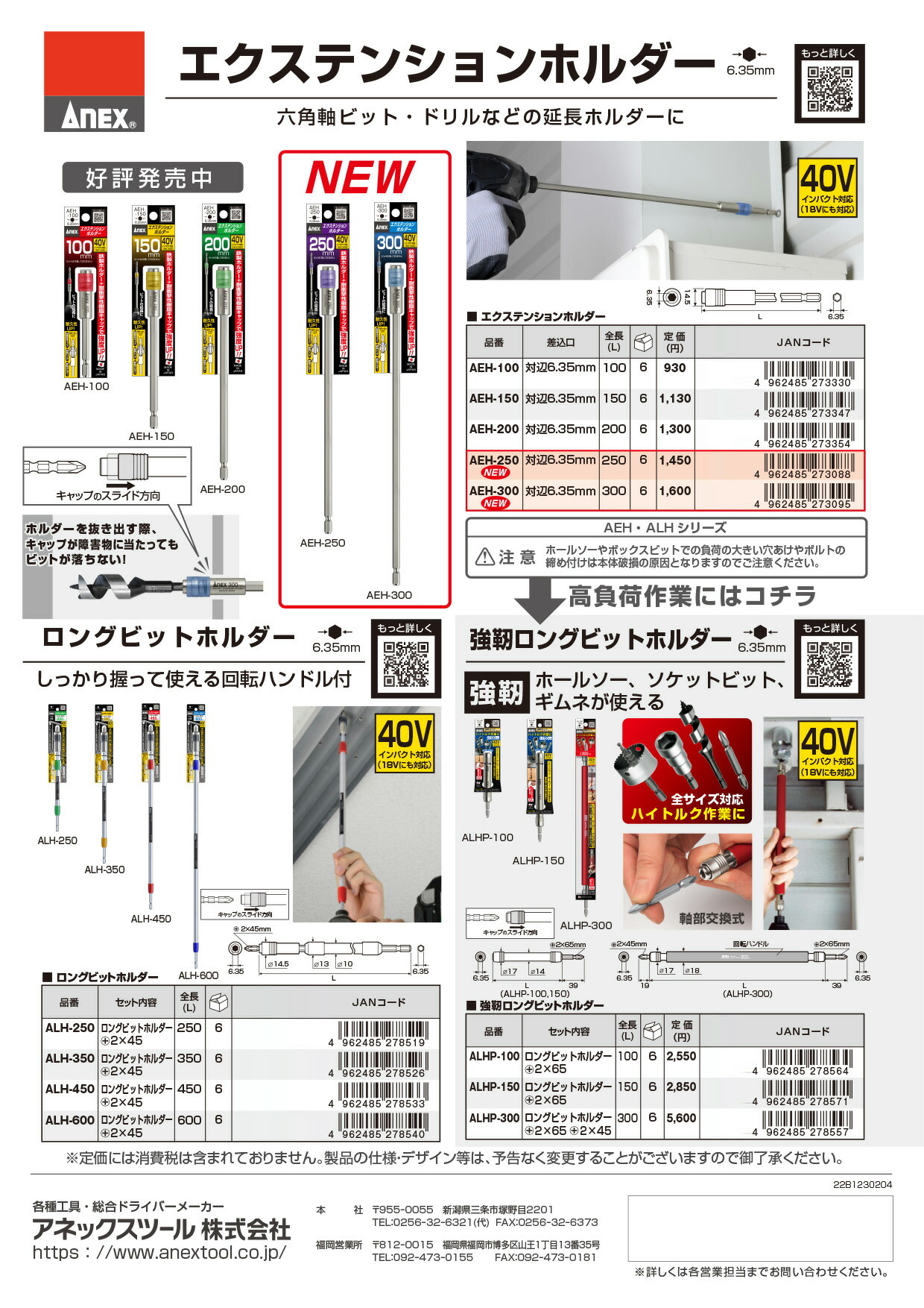 ANEX AEH300 エクステンションホルダー 六角軸対辺6.35mm X 全長300mm | ANEX | 07