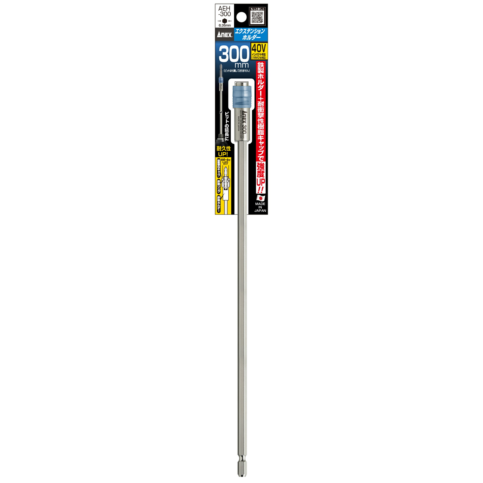 ANEX AEH300 エクステンションホルダー 六角軸対辺6.35mm X 全長300mm | ANEX | 01
