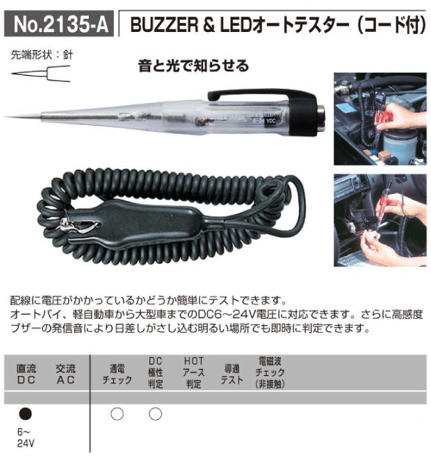 ANEX 2135Ai ブザー&LED発光ダイオード 極性判定 検電 オートテスター | ANEX | 02