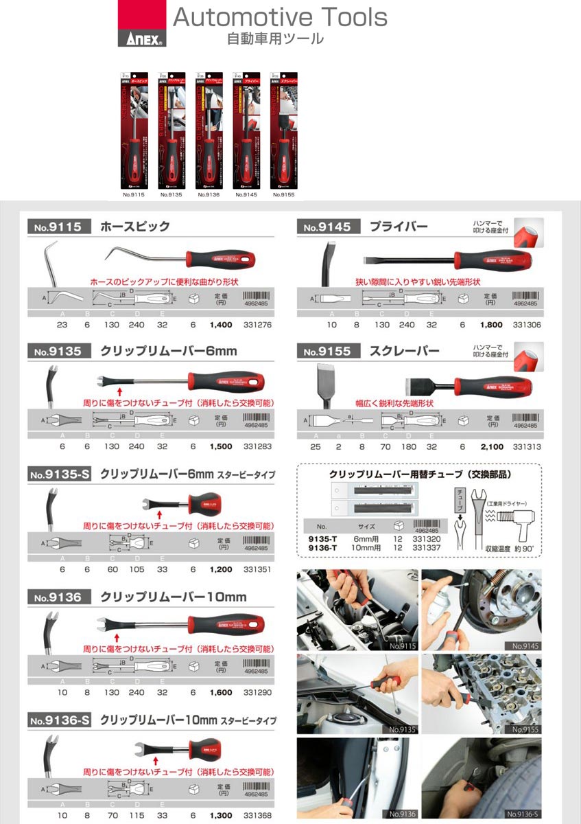 ANEX 9136F500 クリップリムーバー 10mm フラットロング 全長500mm