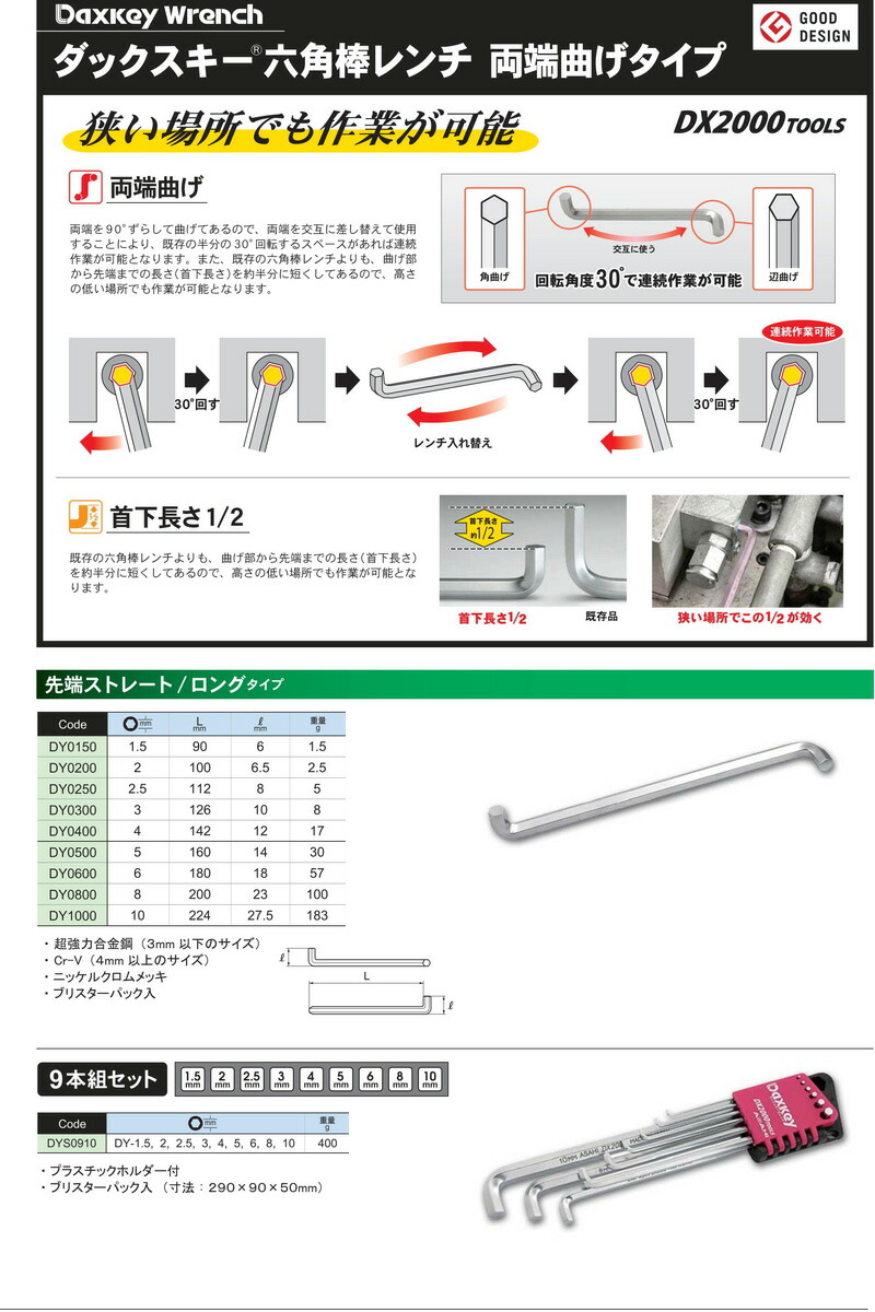 KEIBA 在庫数1 ASAHI DYS0910 Daxkey ロングダックスキー 両端