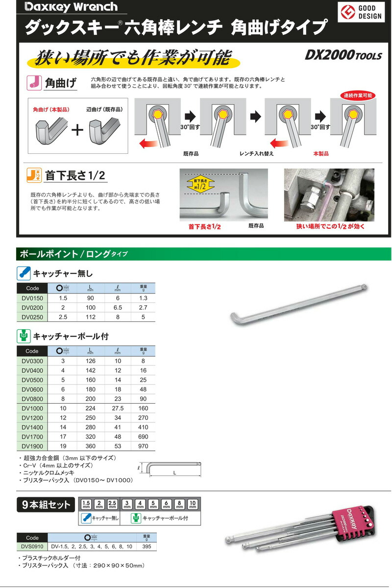 在庫数1 ASAHI DV0300 DV ダックスキー六角棒レンチ 角曲げ