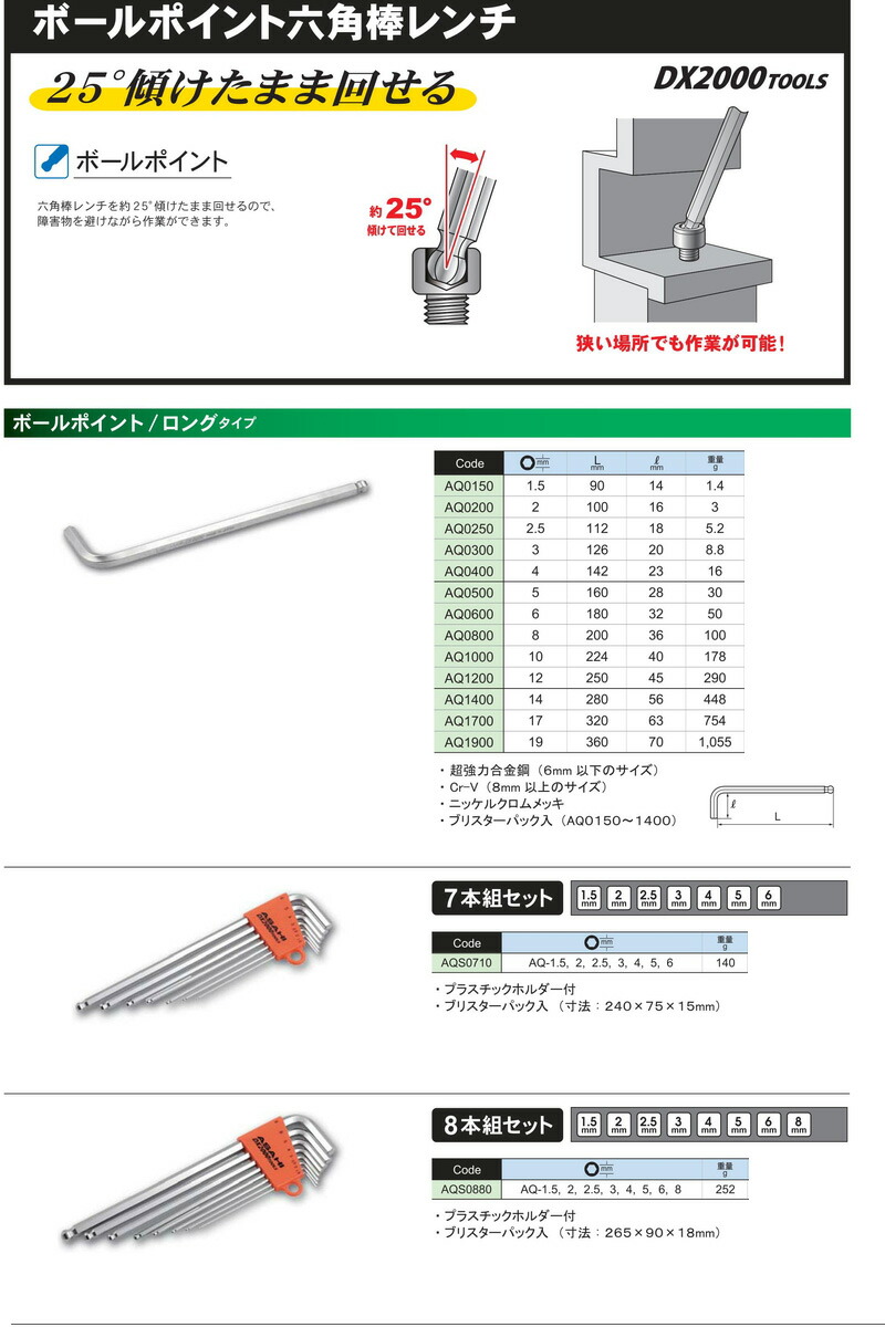 ASAHI AQ1700 ハイグレード ロング ボールポイント L型 六角棒
