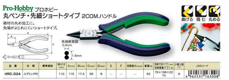 KEIBA 在庫あり KEIBA HRCD24 線材の丸め加工に！先端がよじれにくい