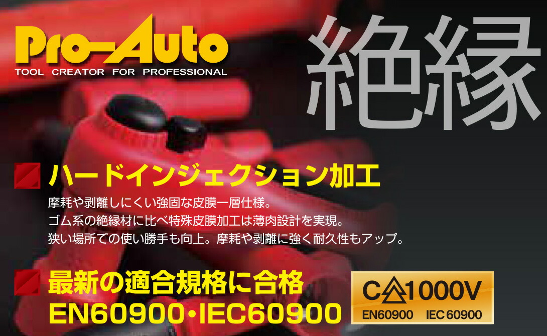スエカゲツール＞直送品 Pro-Auto P-EGW7S 7本組絶縁ギアレンチセット
