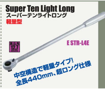 Pro-Auto STR-L4E 12.7mm スーパーテンライト ロング 全長440mm プロ