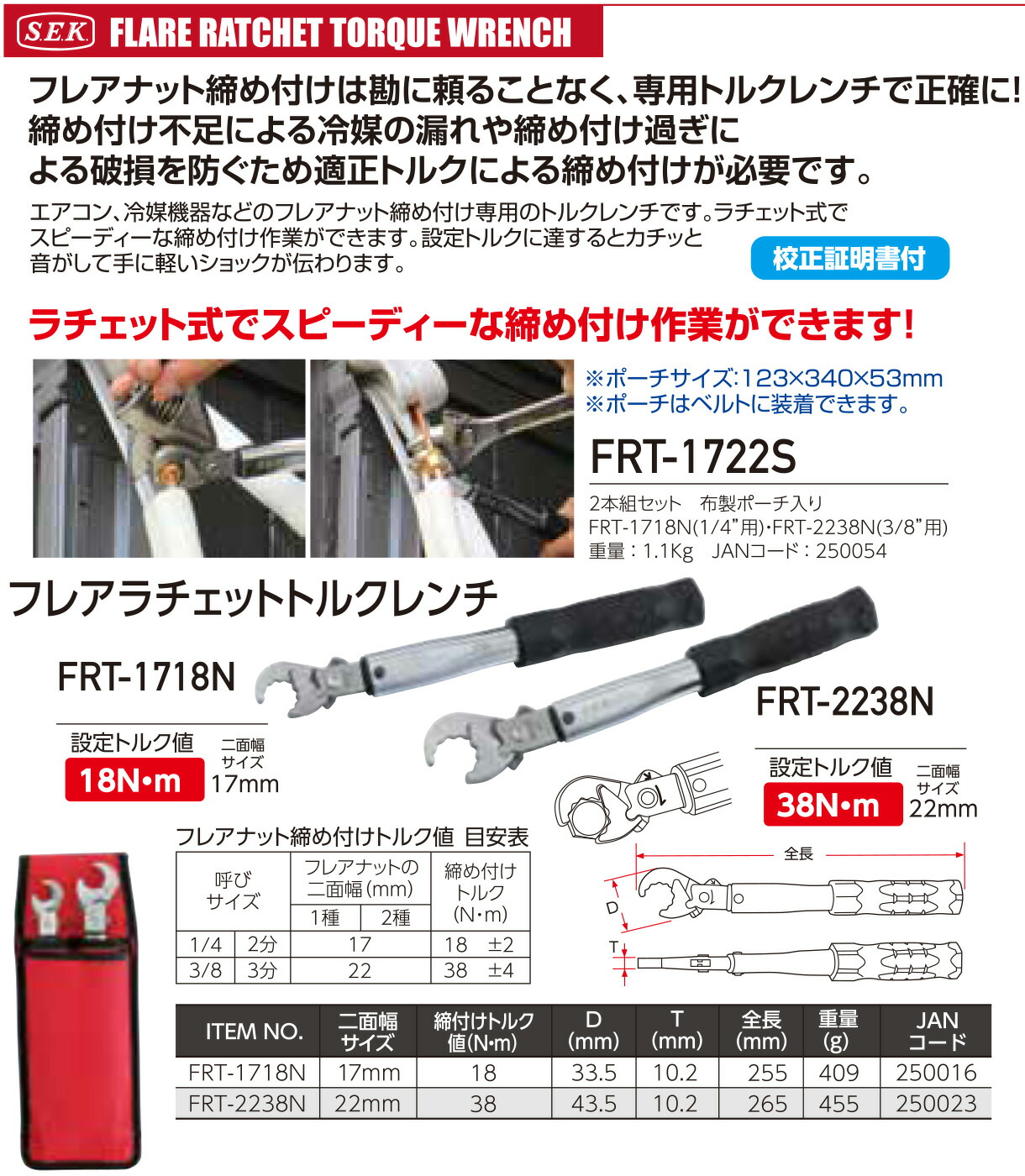 フレアーナット用トルクレンチ 17 22 メンテナンス