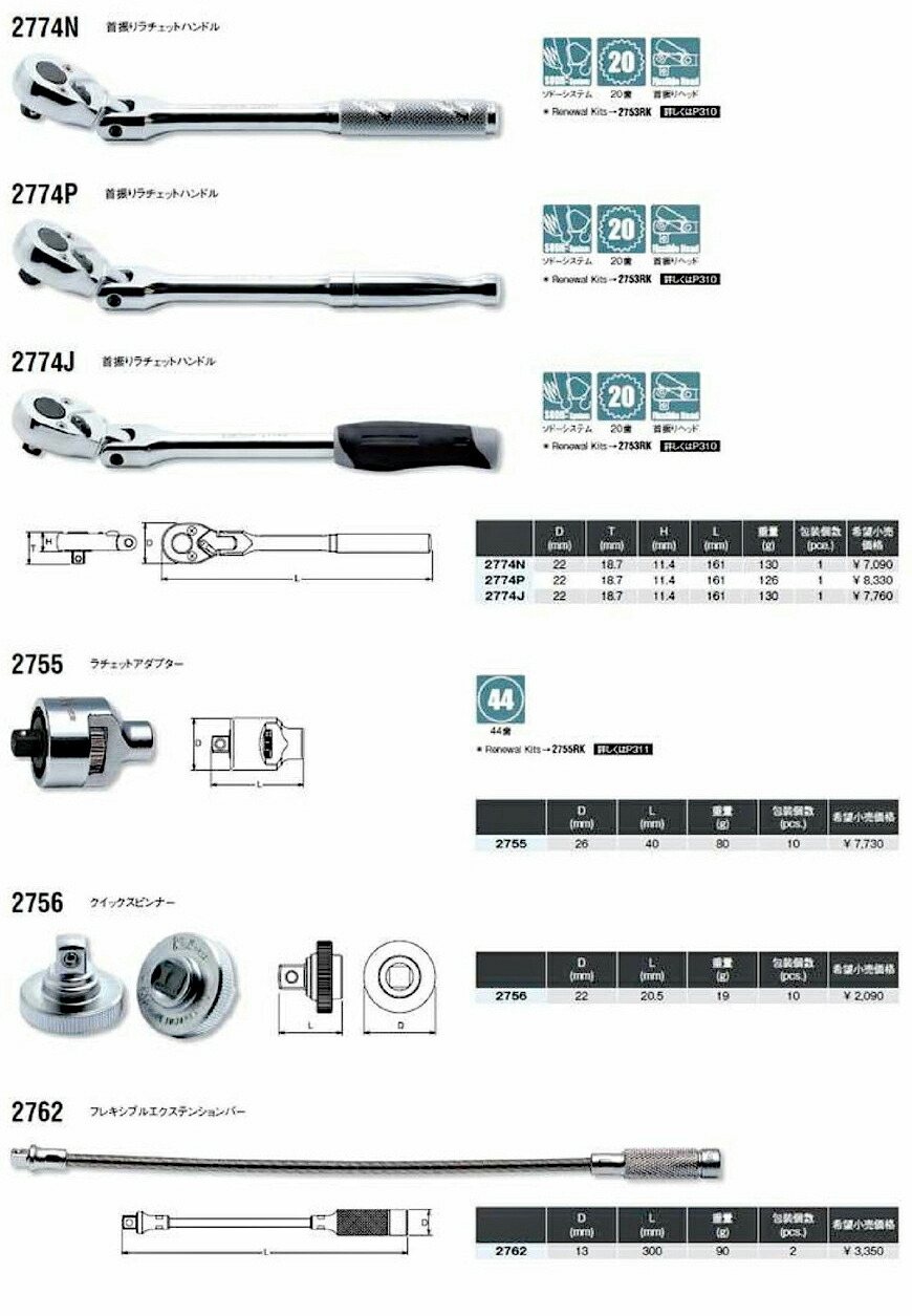 Ko-ken（コーケン） Ko-ken 2762 1/4差込 フレキシブル