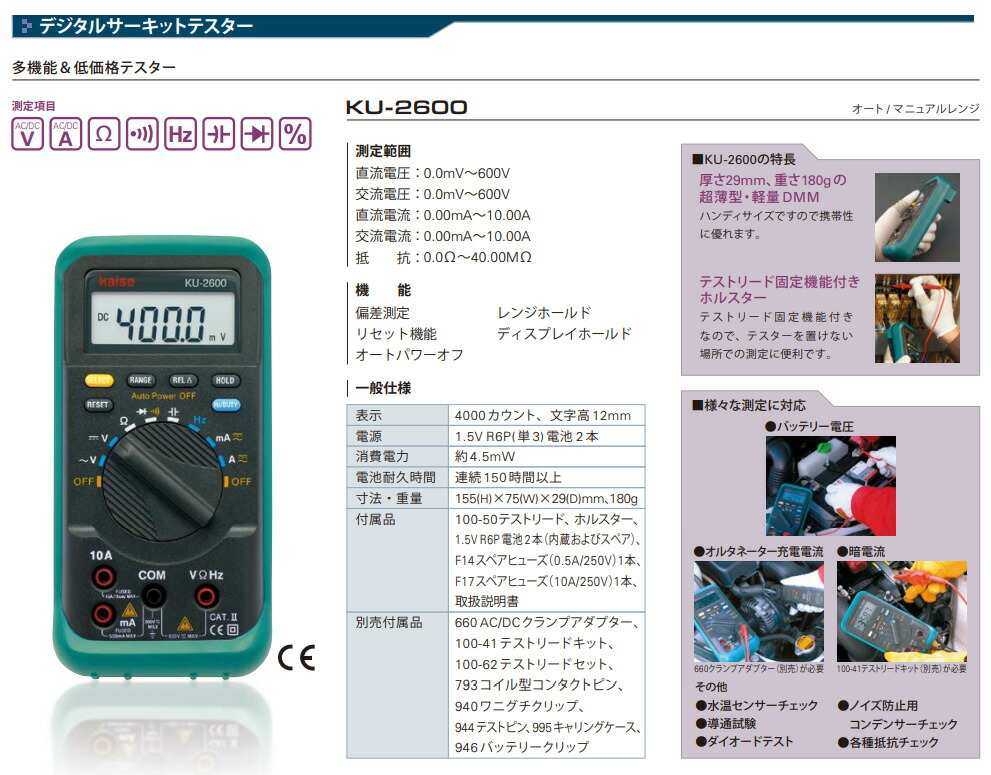 在庫あり KAISE KU2600 カイセ株式会社 デジタルサーキットテスター ( 自動車用 テスター ) 関連画像1