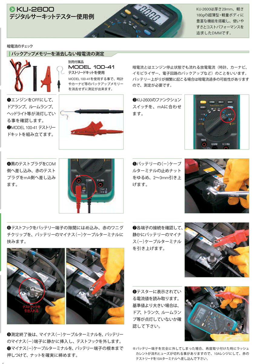 在庫あり KAISE KU2600 カイセ株式会社 デジタルサーキットテスター ( 自動車用 テスター ) 関連画像5