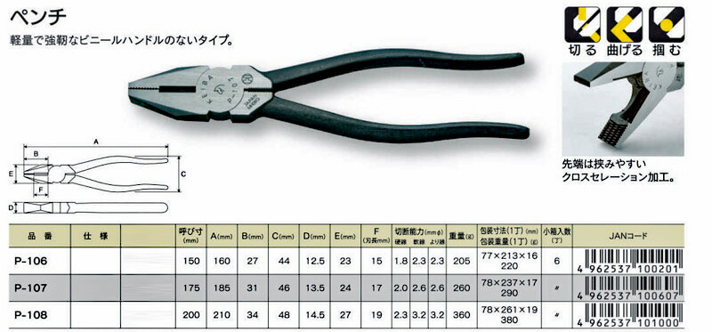 もちページ KEIBA P106 ペンチ 150mm ケイバ マルト長谷川工作所 : 工具のお