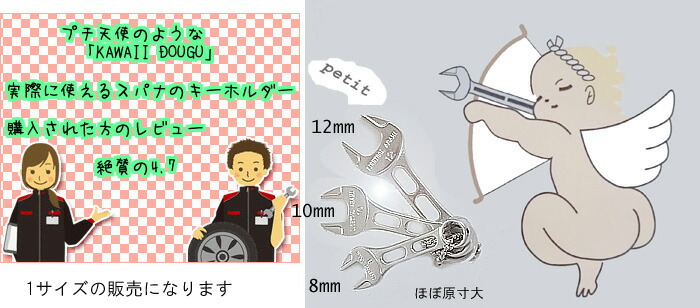 在庫数1 職人のスパナと同工程で製造、長く使える スパナのキーホルダー 10mm 長さ68mm メカ好きな人へのプレゼントに |  | 01