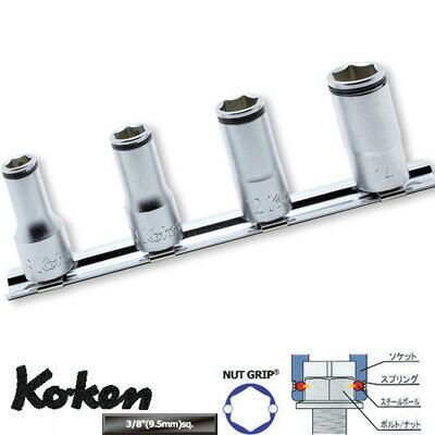 Ko-ken（コーケン） 在庫数1 Ko-ken RS3350X4 3/8