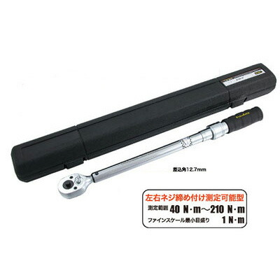 Pro-Auto TRDC-210 12.7mm トルクレンチ （プリセット型） 逆ネジも 
