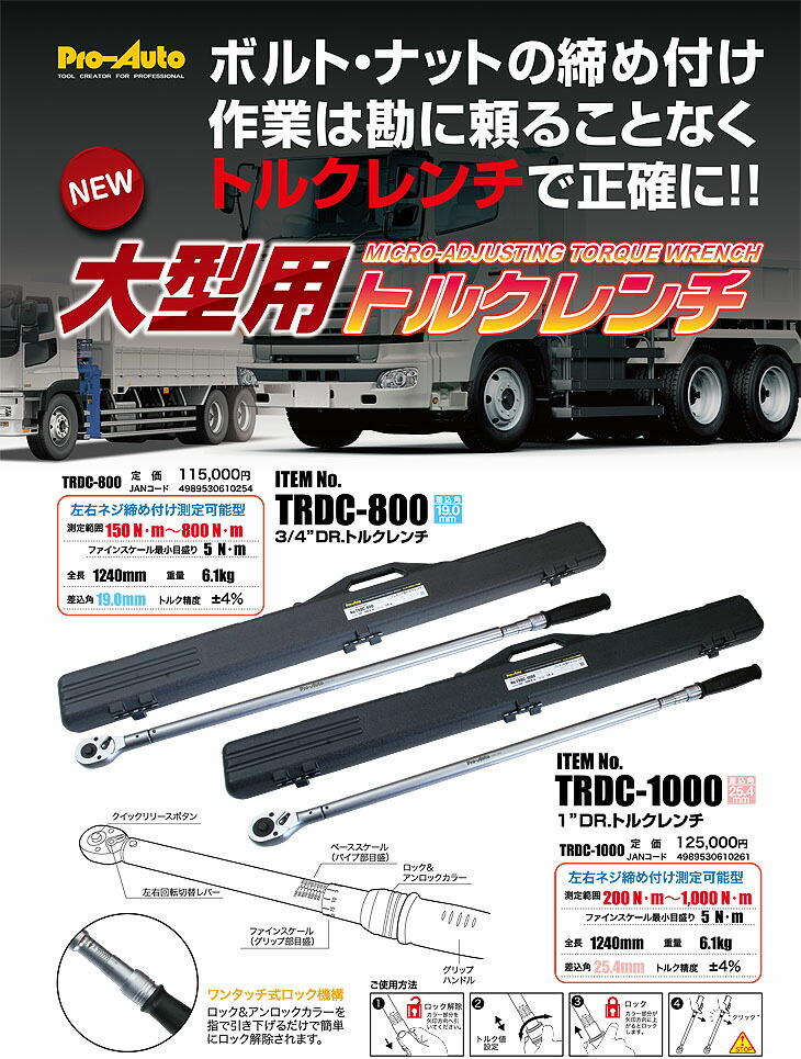 スエカゲツール＞直送品 Pro-Auto TRDC-800 19.0mm トルクレンチ 