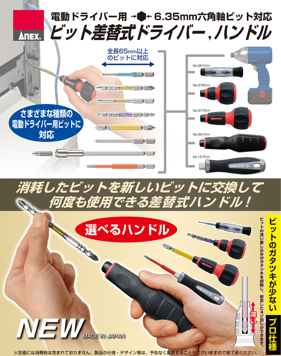 ANEX 在庫数1 ANEX 3614 精密 差替ドライバーセット （電動ドライバー