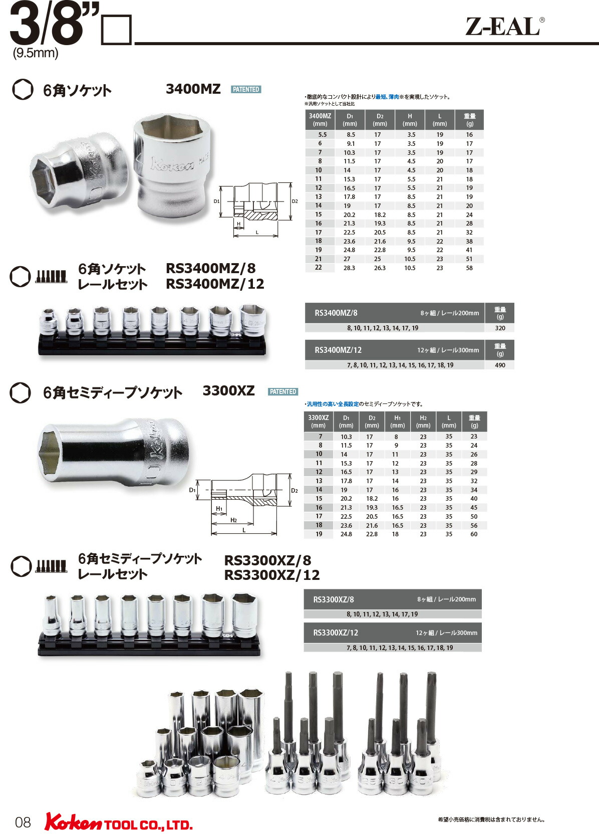 在庫僅少 Ko-ken 3286Z Z-EAL 3/8