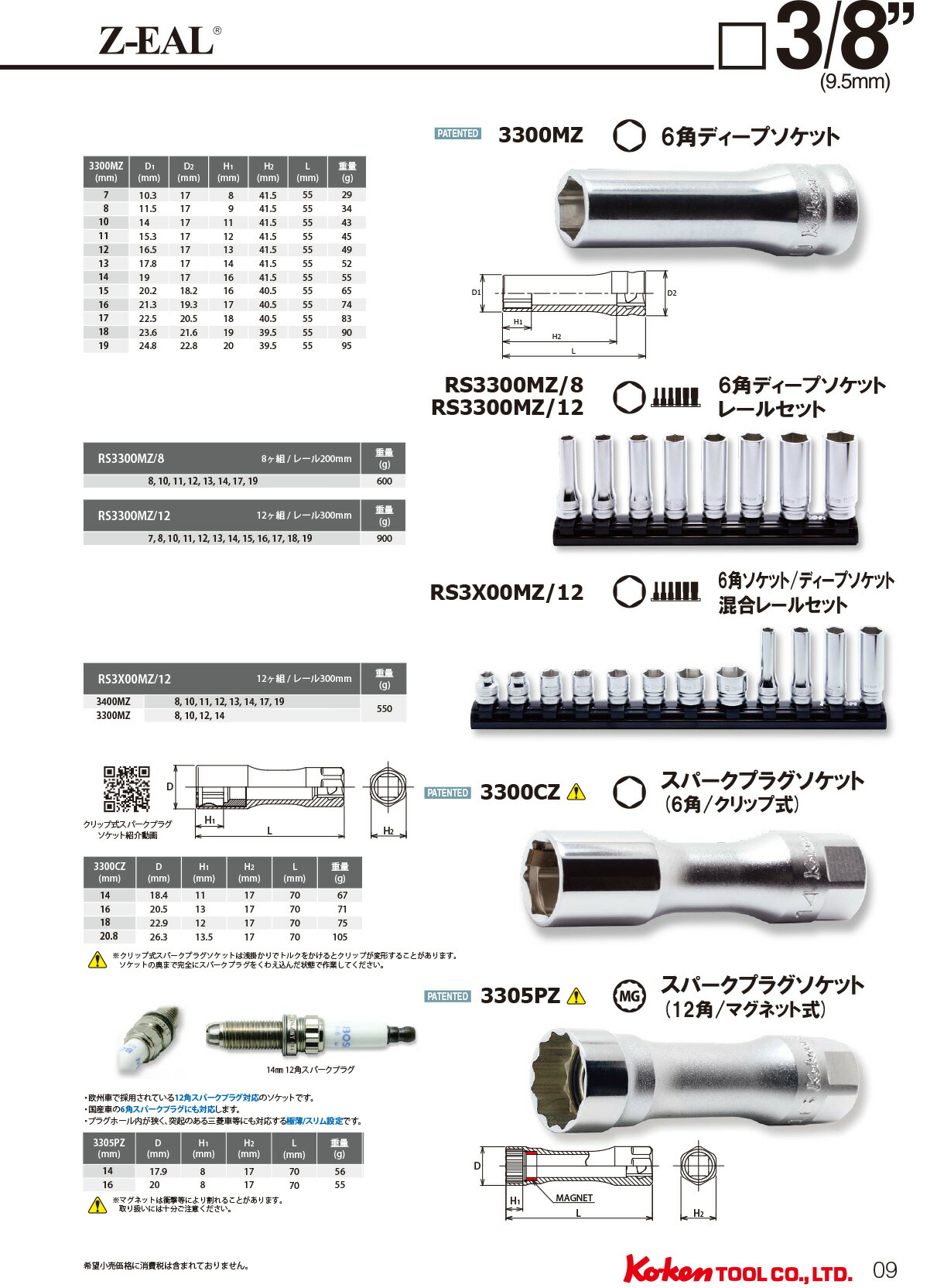 在庫僅少 Ko-ken 3286Z Z-EAL 3/8