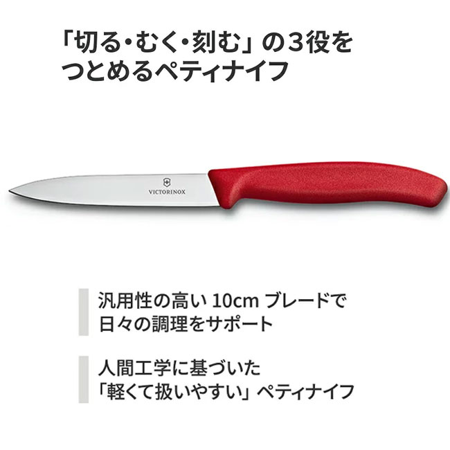 VICTORINOX ビクトリノックス ペティーナイフ キッチンナイフ ブレード