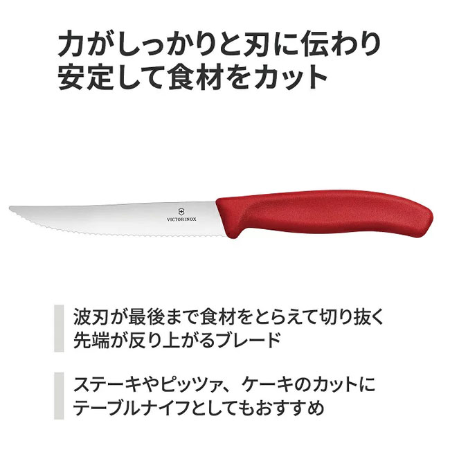 VICTORINOX ビクトリノックス グルメナイフ スイスクラシック