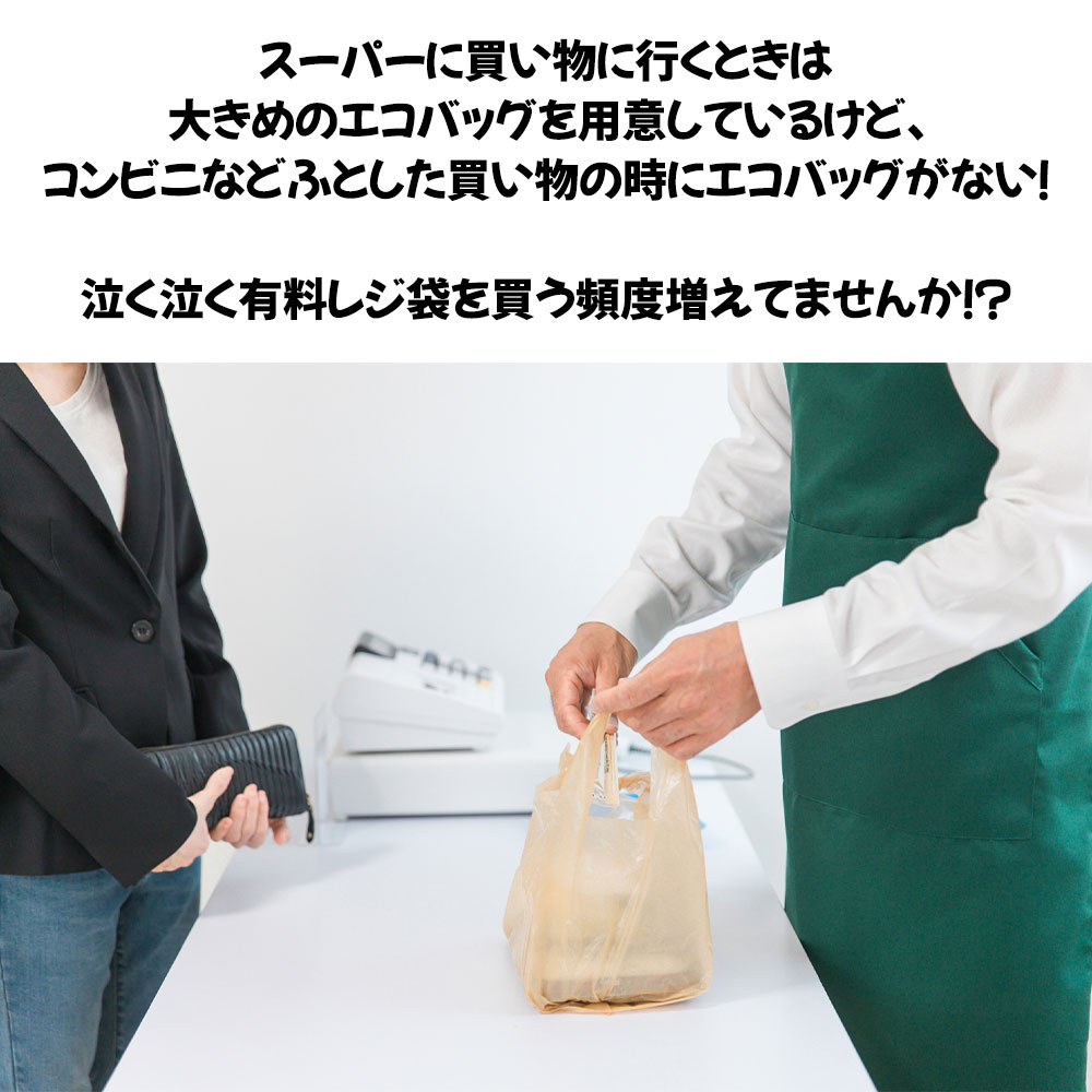 折りたたみ エコバッグ 超コンパクト収納 折りたたみ時は厚さ2cm レジ