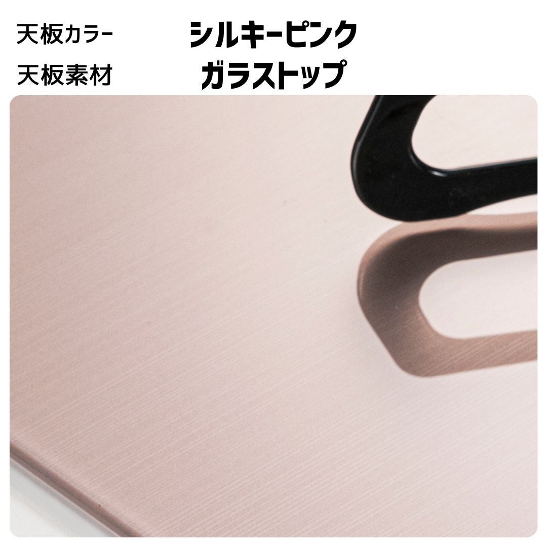 シルキーピンク ガラストップ