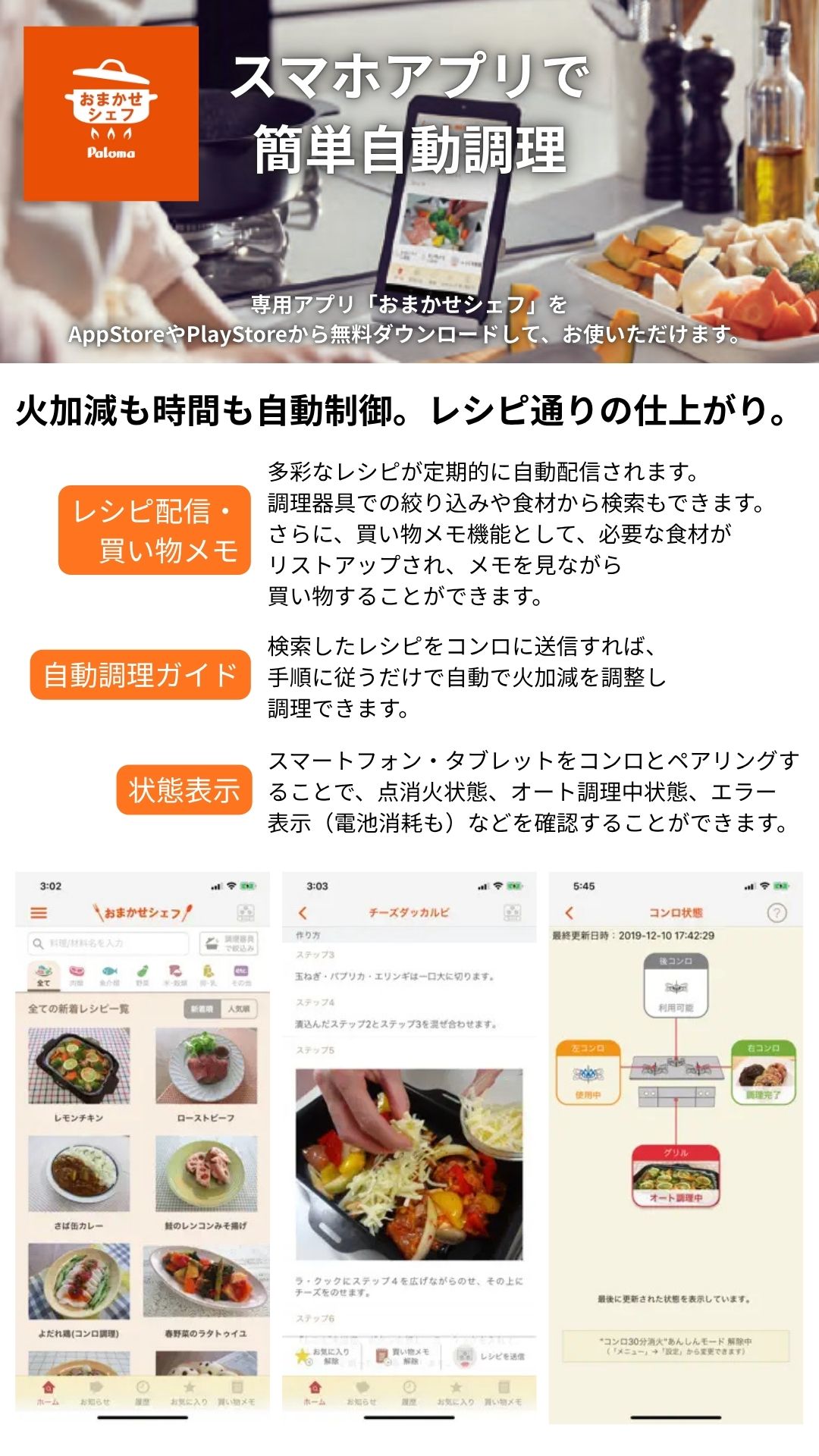 フェイシスグランド おまかせシェフ Bluetooth アプリ連携