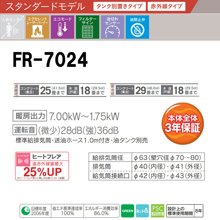 FF式ストーブ トヨトミ FRシリーズ 赤外線 スタンダードモデル FF式 石油ストーブ FR-V3624 主に10畳用 暖房 灯油 暖房機  FF式石油暖房機 シンプル エコ FR-V3624(W) | 石油ストーブ | I-TOP 本店